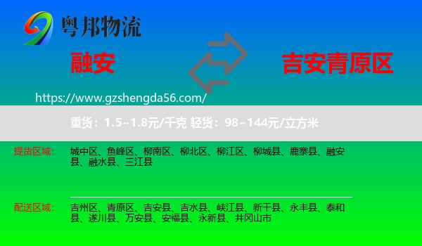融安县到青原区物流专线