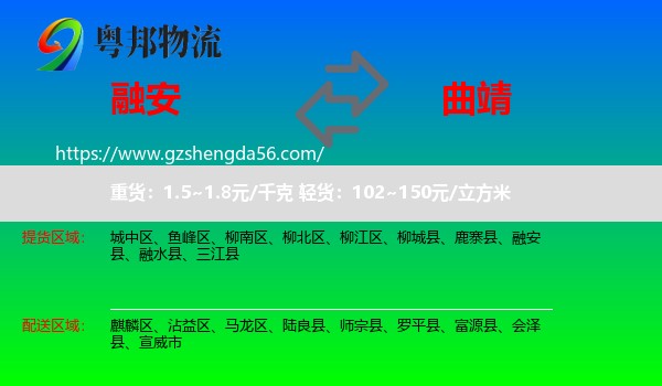 融安县到曲靖物流