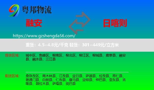 融安县到日喀则物流