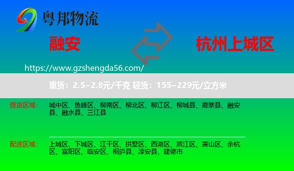 融安县到上城区物流专线