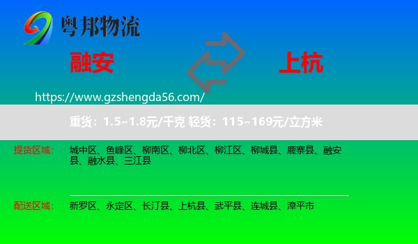 融安县到上杭县物流专线