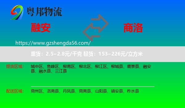融安县到商洛物流