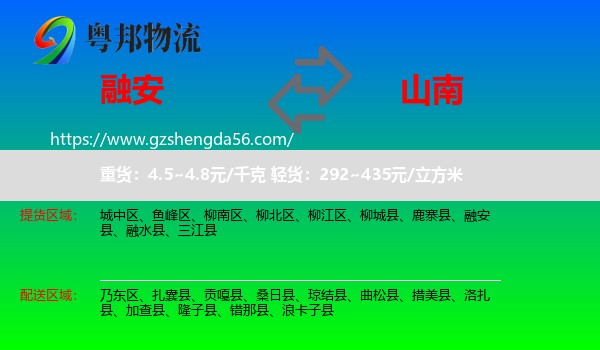 融安县到山南物流