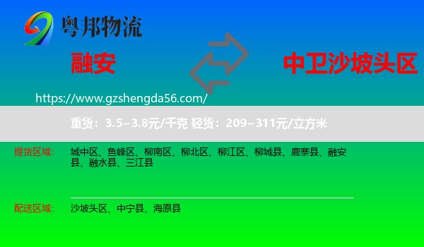 融安县到沙坡头区物流专线