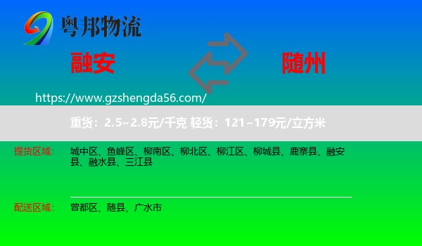 融安县到随州物流