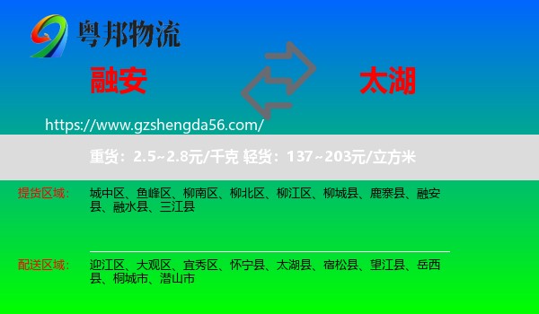 融安县到太湖县物流专线