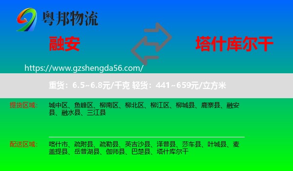 融安县到塔什库尔干物流专线