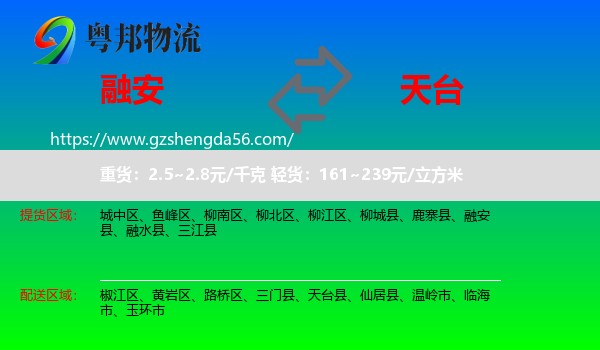 融安县到天台县物流专线