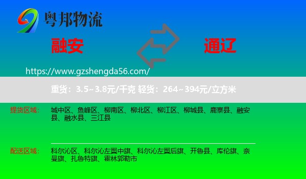 融安县到通辽物流