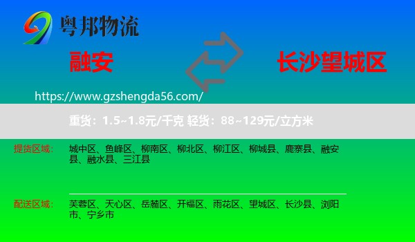 融安县到望城区物流专线