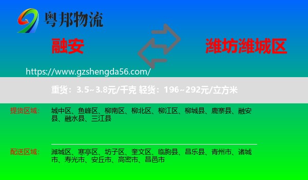 融安县到潍城区物流专线