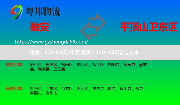 融安县到卫东区物流专线