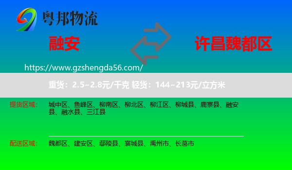 融安县到魏都区物流专线