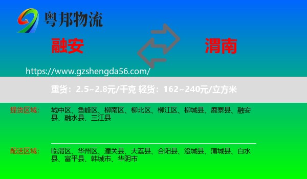 融安县到渭南物流