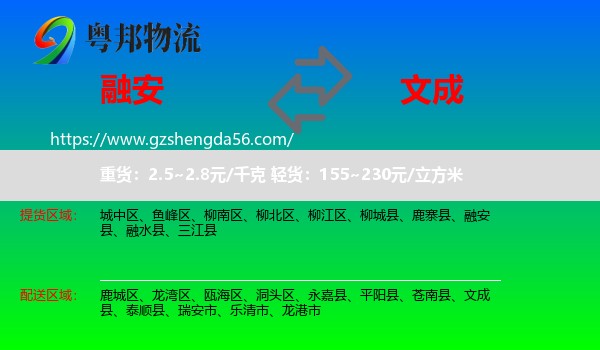 融安县到文成县物流专线