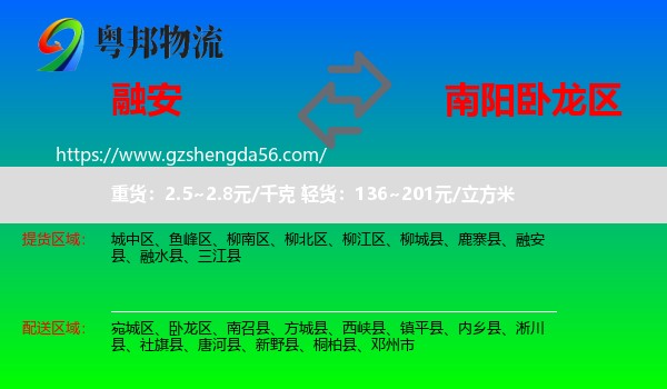 融安县到卧龙区物流专线