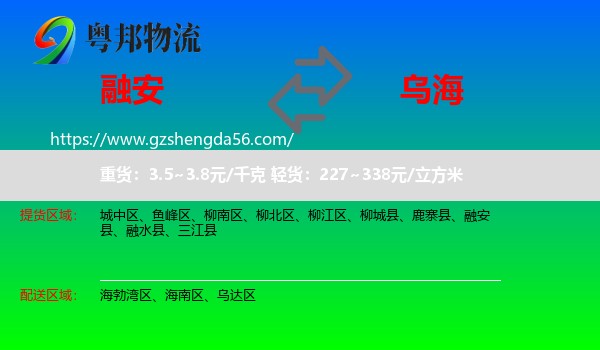 融安县到乌海物流