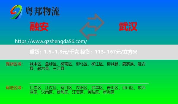 融安县到武汉专线