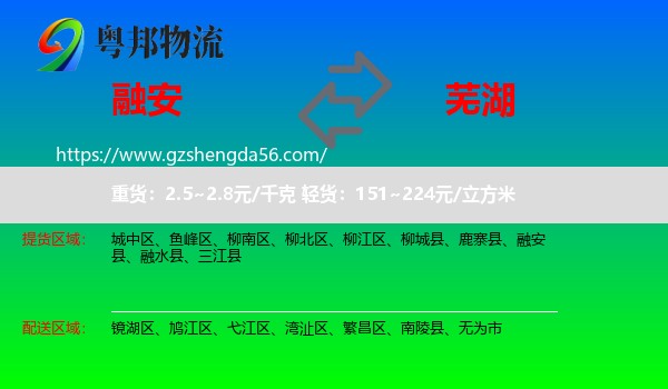 融安县到芜湖物流