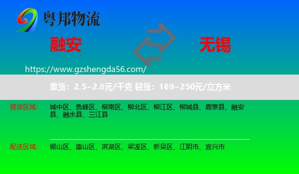 融安县到无锡物流