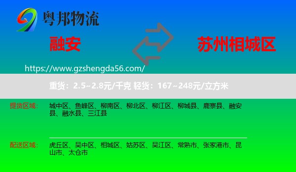 融安县到相城区物流专线