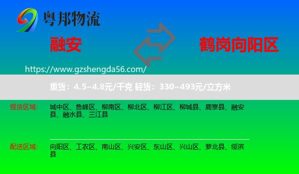融安县到向阳区物流专线