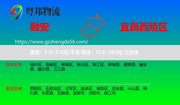 融安县到西陵区物流专线