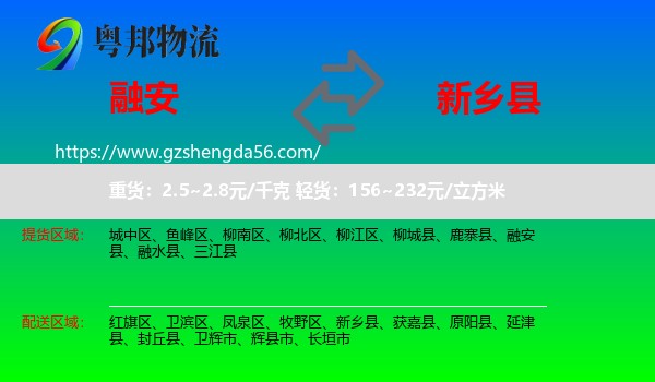 融安县到新乡县物流专线