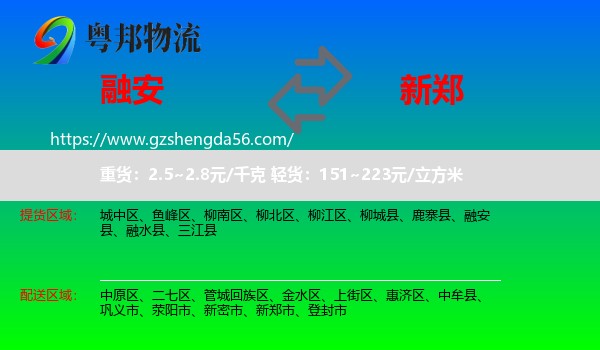 融安县到新郑市物流专线