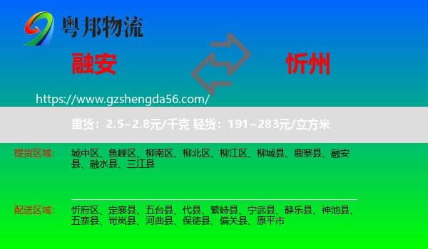 融安县到忻州物流