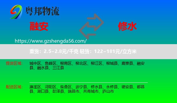 融安县到修水县物流专线