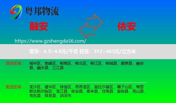 融安县到依安县物流专线