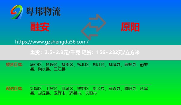 融安县到原阳县物流专线