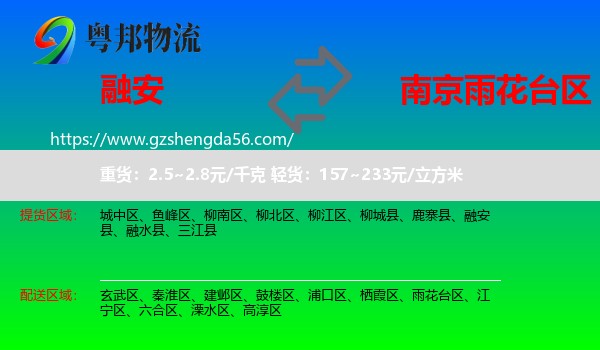 融安县到雨花台区物流专线