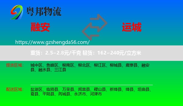 融安县到运城物流