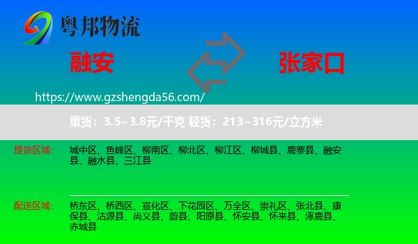 融安县到张家口物流