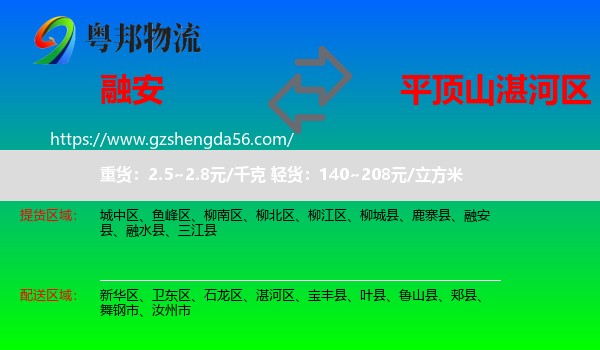 融安县到湛河区物流专线