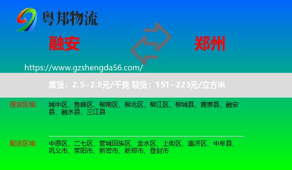 融安县到郑州专线