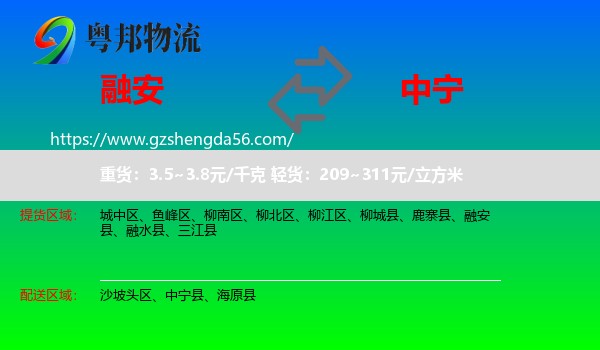 融安县到中宁县物流专线