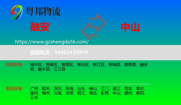 融安县到中山物流