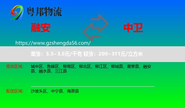 融安县到中卫物流