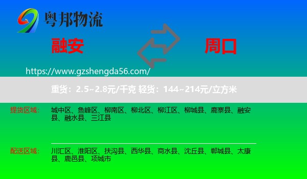融安县到周口物流