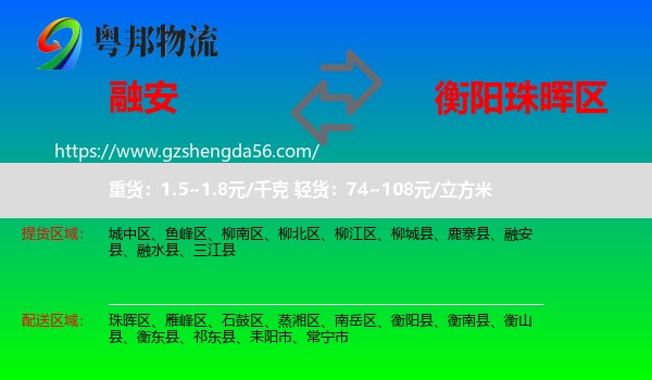 融安县到珠晖区物流专线
