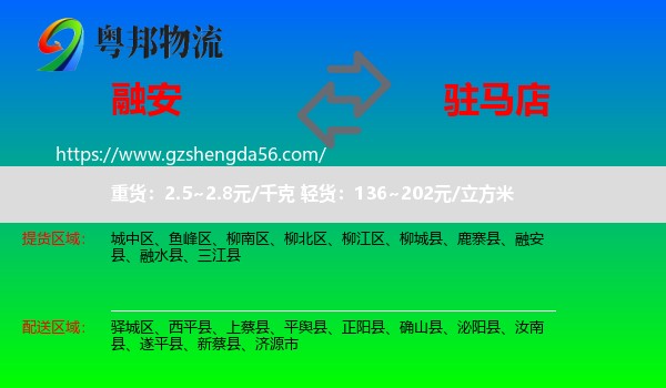 融安县到驻马店物流