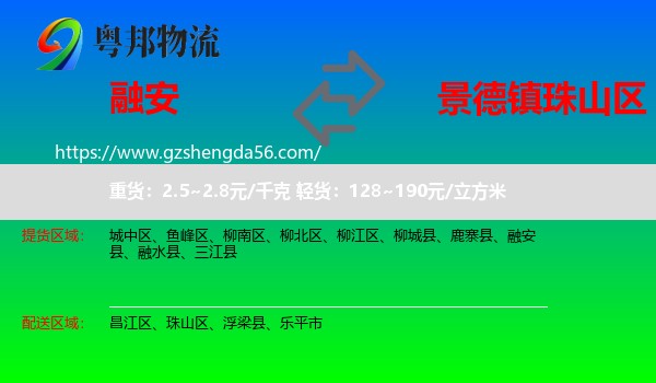 融安县到珠山区物流专线