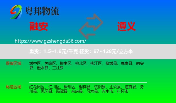 融安县到遵义物流