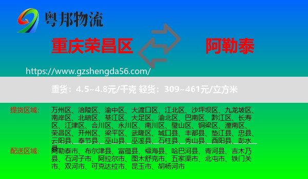 荣昌区到阿勒泰物流专线