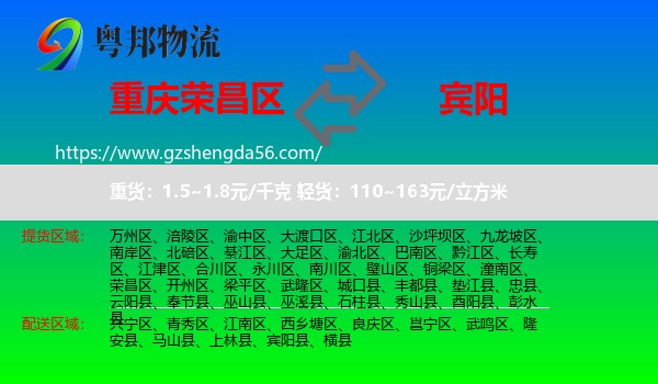 荣昌区到宾阳县物流专线