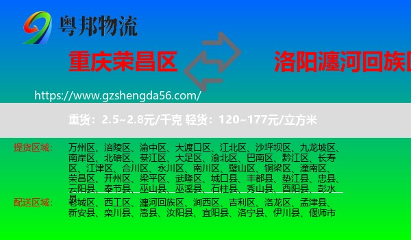 荣昌区到瀍河回族区物流专线