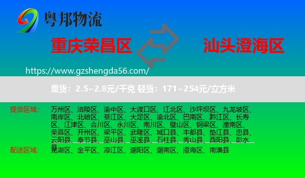 荣昌区到澄海区物流专线
